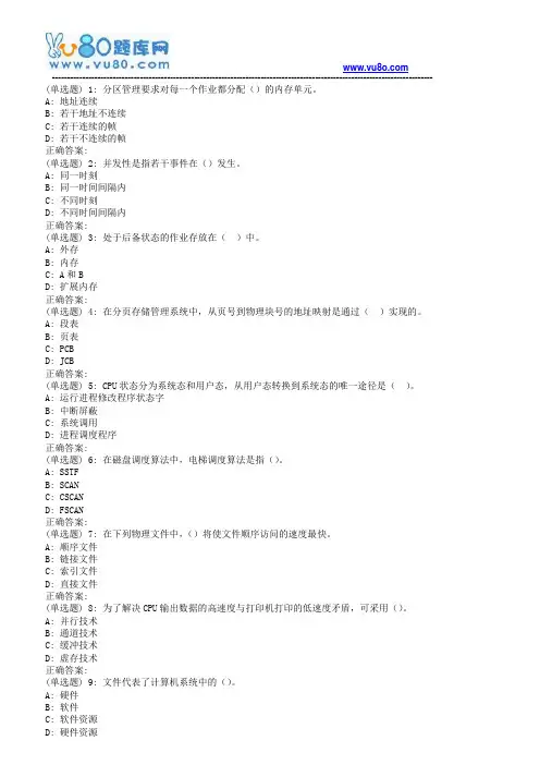 东师操作系统18春在线作业2