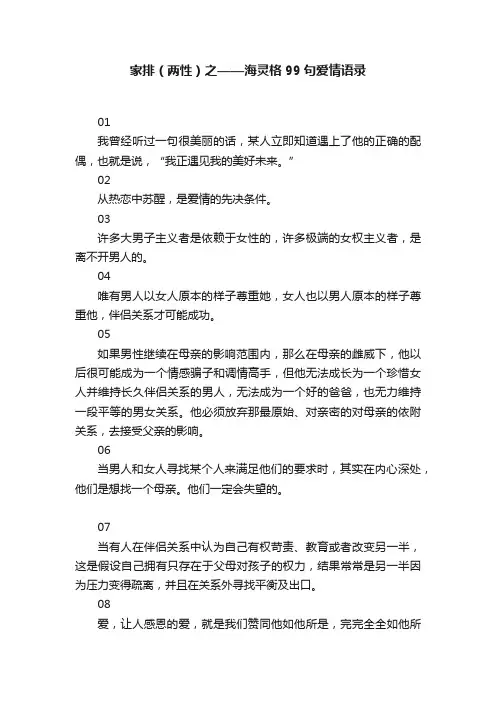 家排（两性）之——海灵格99句爱情语录
