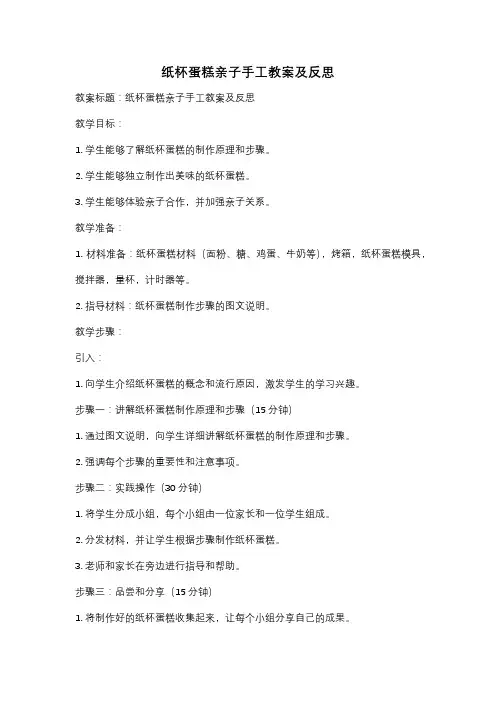纸杯蛋糕亲子手工教案及反思