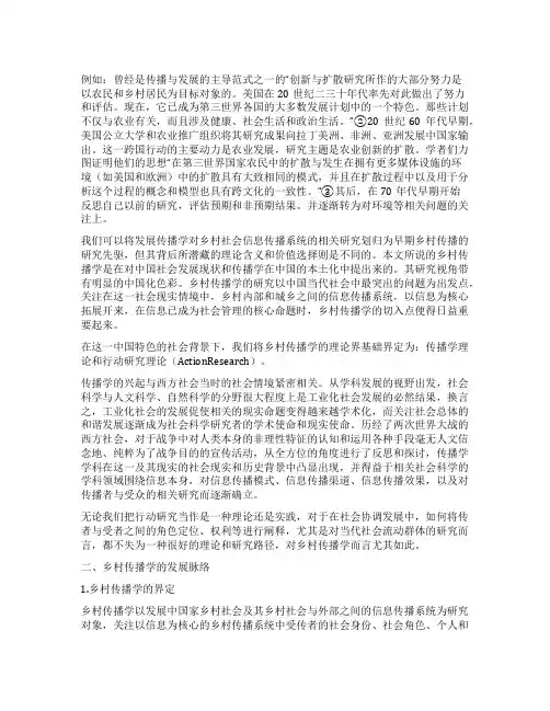 传播学发展论文模板(10篇)