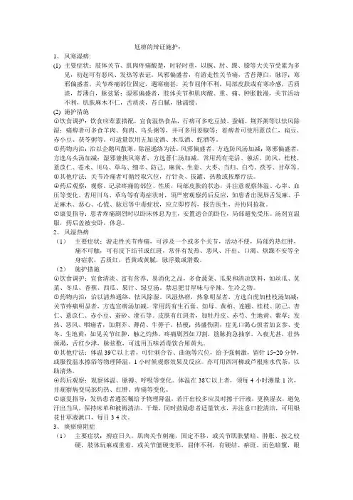 尪痹