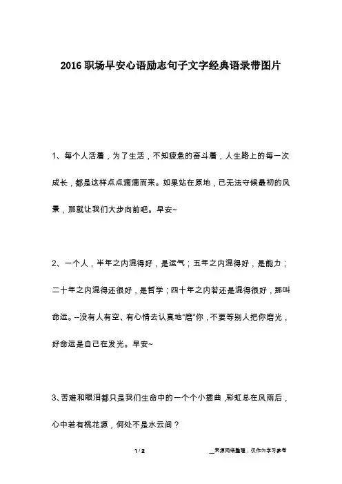 2016职场早安心语励志句子文字经典语录带图片