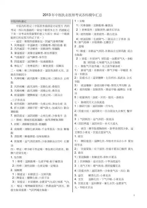 中医执业医师考试复习资料.