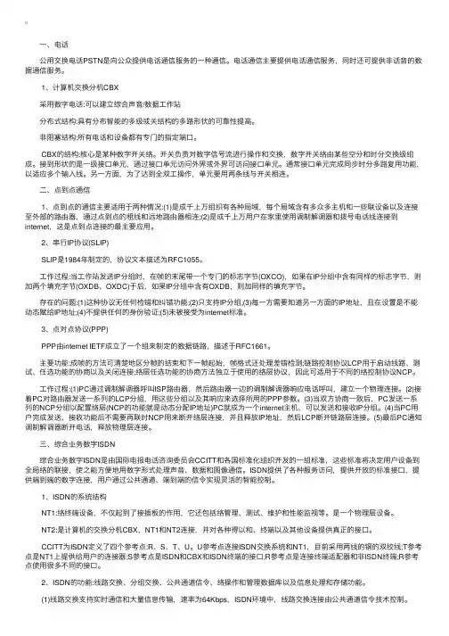 2016年计算机四级《网络工程师》学习笔记：第4章