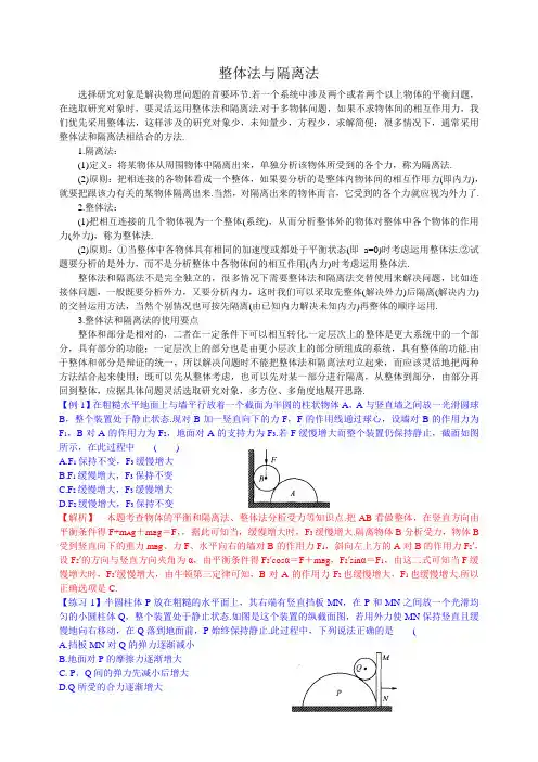 整体法与隔离法