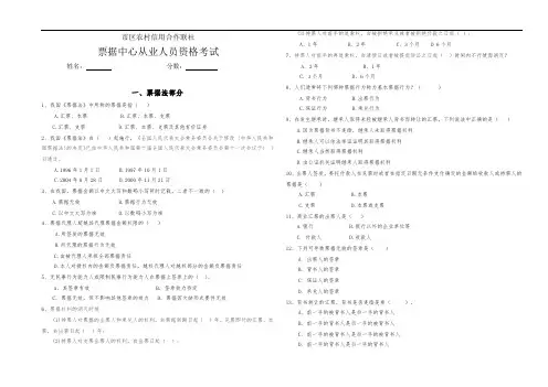 信用社(银行)票据业务培训考试试题