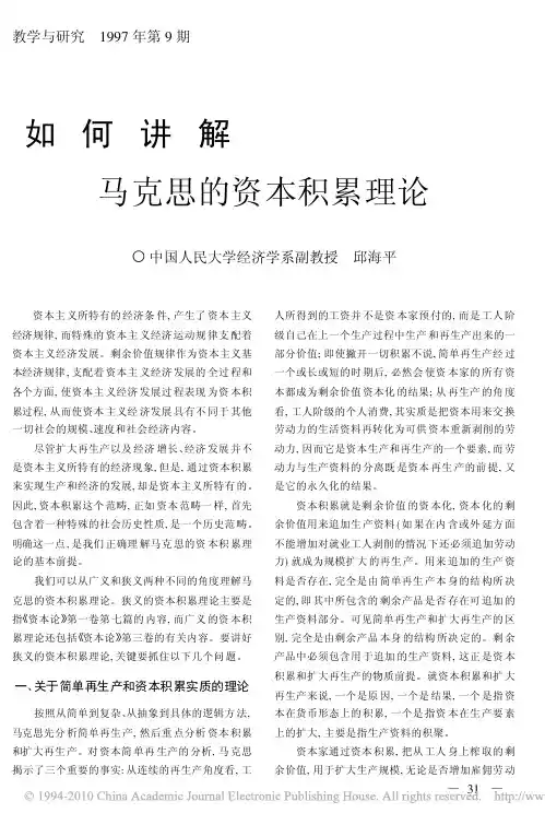 如何讲解马克思的资本积累理论