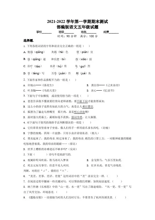 语文五年级上学期《期末测试题》附答案解析