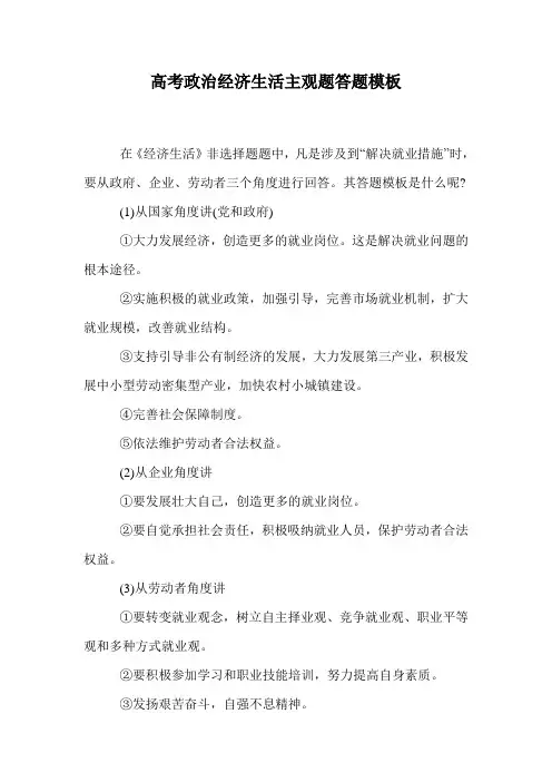 高考政治经济生活主观题答题模板