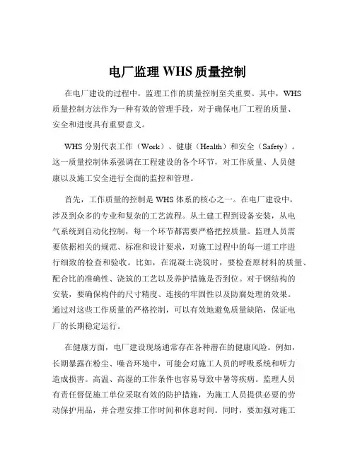 电厂监理WHS质量控制