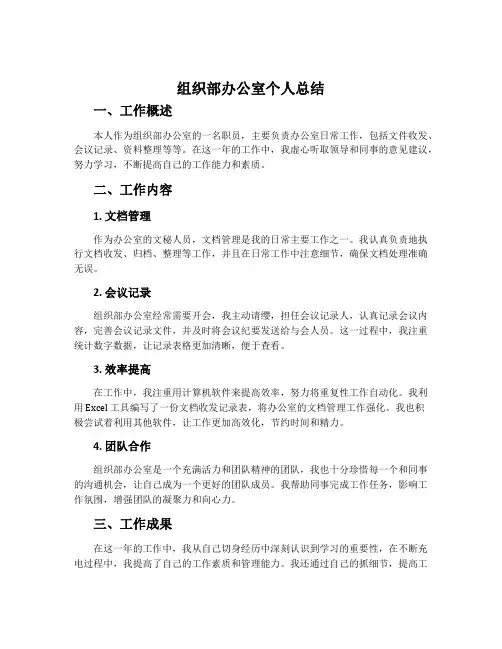 组织部办公室个人总结