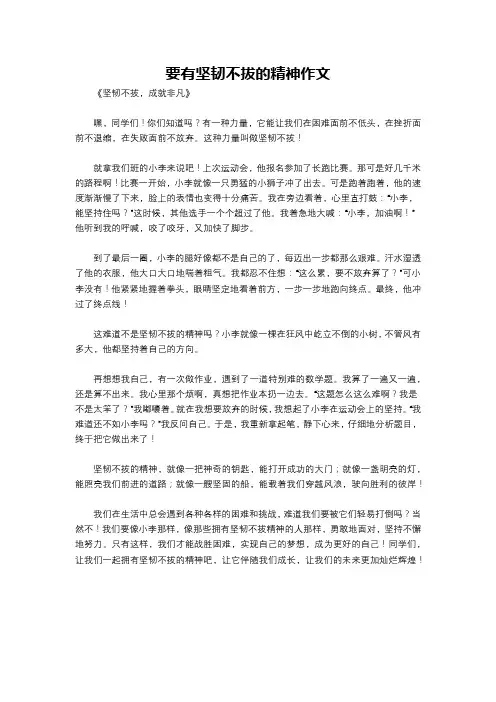 要有坚韧不拔的精神作文