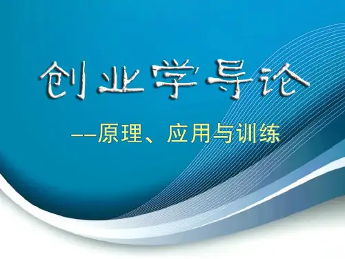 创新与思维能力培训课件(PPT36页)