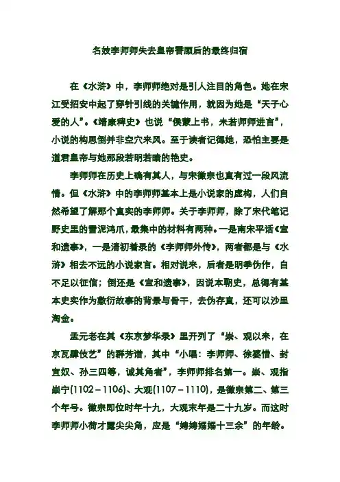 名妓李师师失去皇帝眷顾后的最终归宿