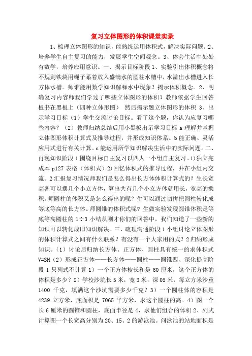 【六年级数学】复习立体图形的体积课堂实录