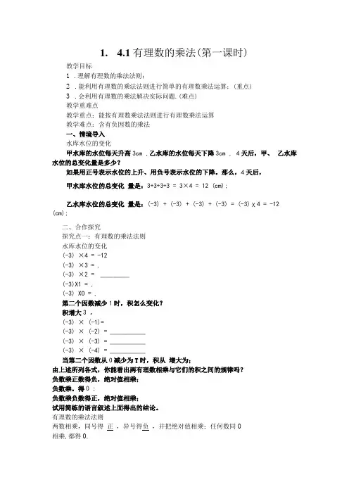 有理数的乘法教案教学参考