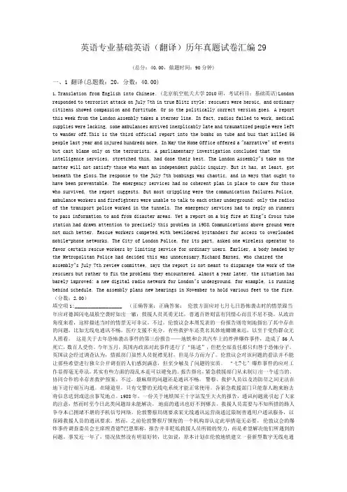 英语专业基础英语(翻译)历年真题试卷汇编29