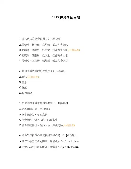 2015护资考试真题