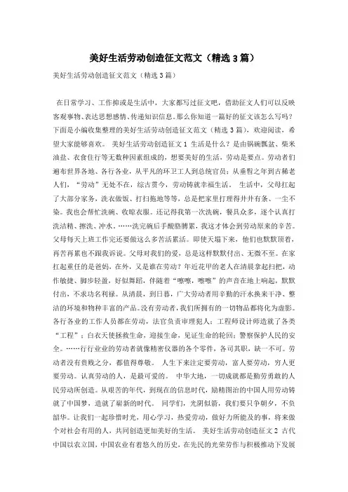 美好生活劳动创造征文范文(精选3篇)