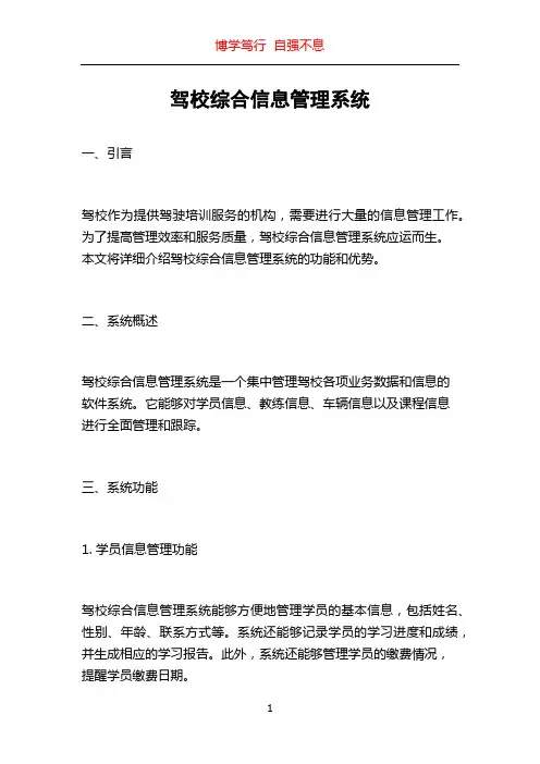 驾校综合信息管理系统