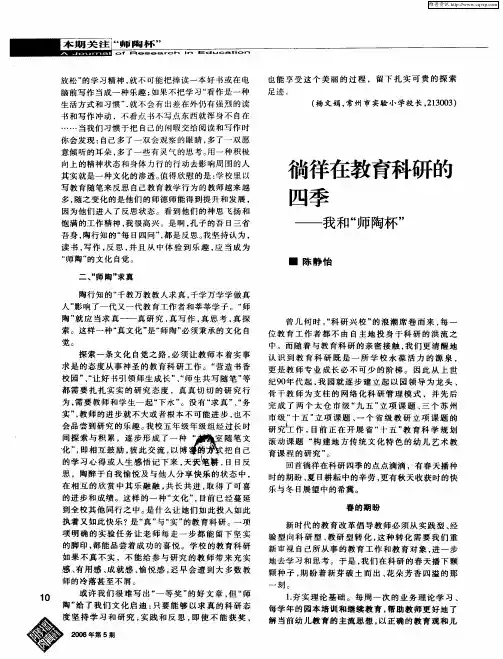 徜徉在教育科研的四季——我和“师陶杯”