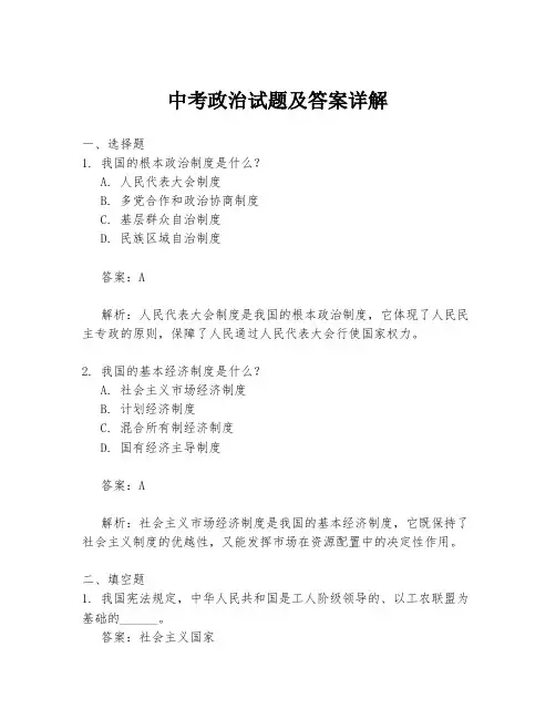 中考政治试题及答案详解