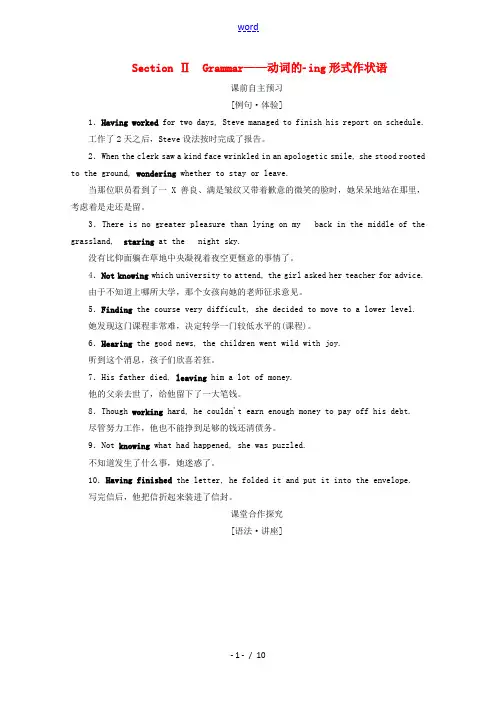 高中英语 Module 2 Fantasy Literature Section Ⅱ Grammar