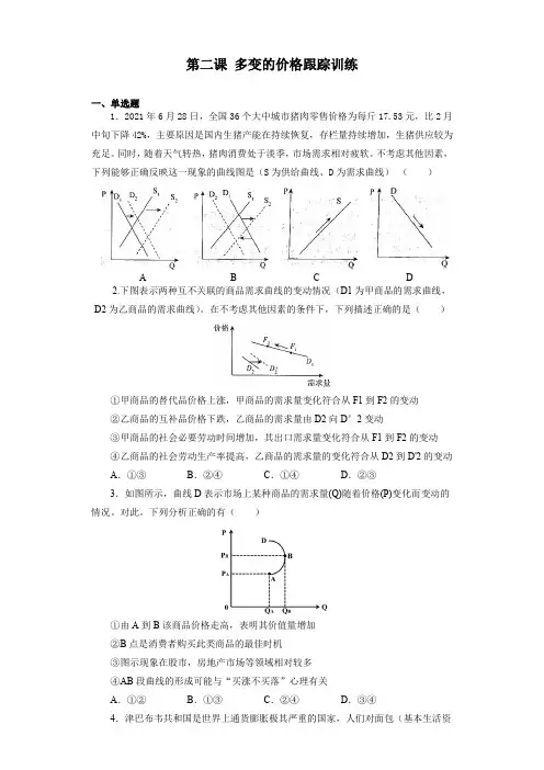 第二课多变的价格(原卷版)-备战2025年高考政治一轮复习考点帮(全国通用人教版)