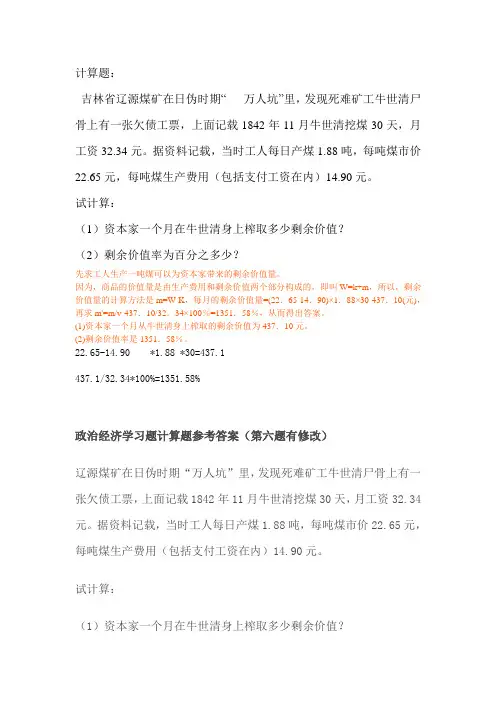 《剩余价值生产》 练习题