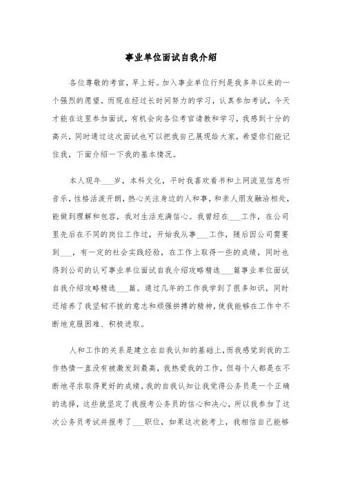 事业单位面试自我介绍（3篇）