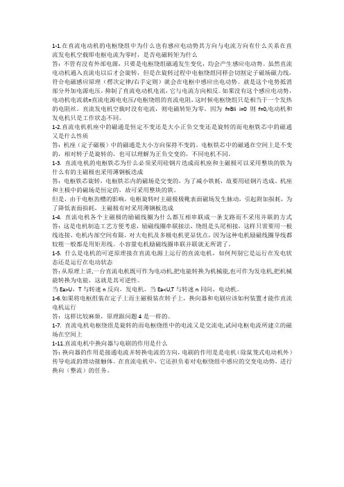 电机与拖动基础》第三版(林瑞光)课后习题答案