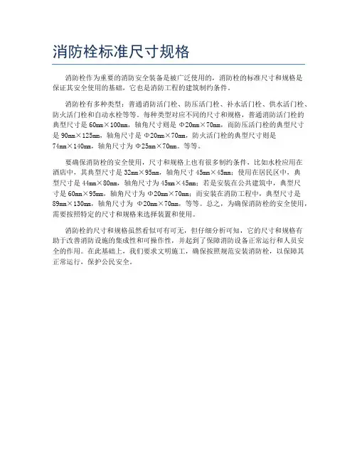 消防栓标准尺寸规格
