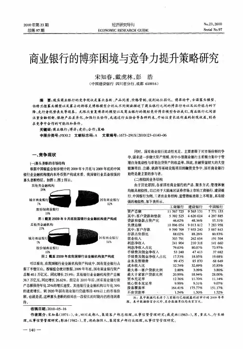 商业银行的博弈困境与竞争力提升策略研究