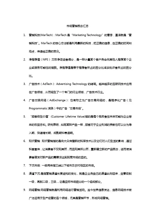 100个营销概念大汇总