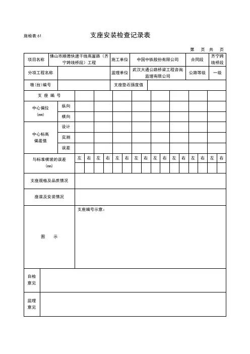 支座安装检查记录表