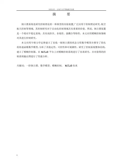 倒立摆论文
