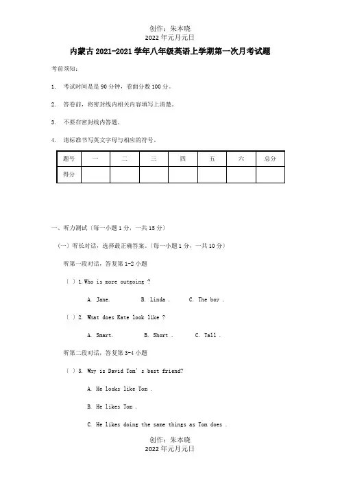 八年级英语上学期第一次月考试题试题