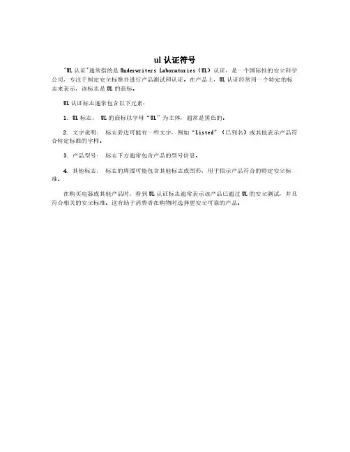 ul认证符号