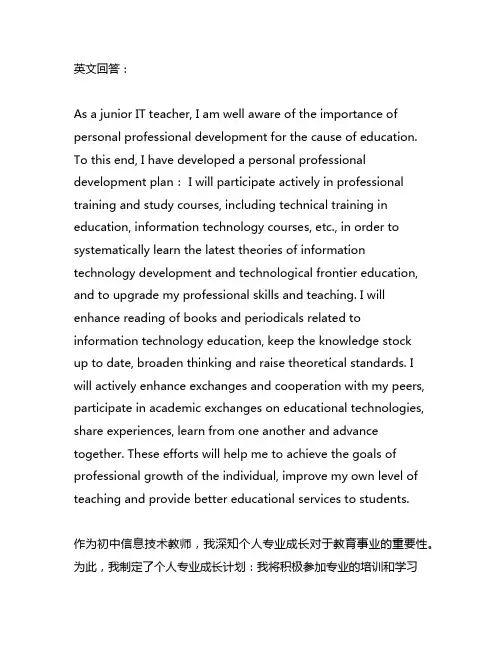 初中信息技术教师个人专业成长计划