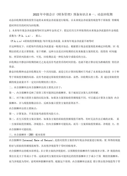 2022年中级会计《财务管理》预备知识点8