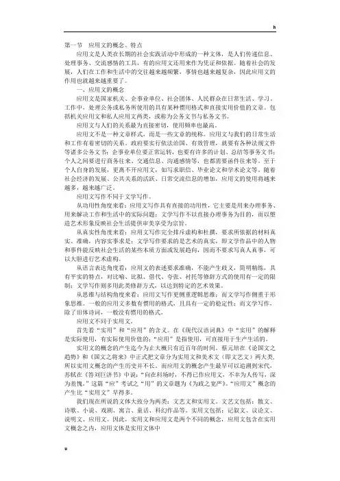 应用文的概念和特点