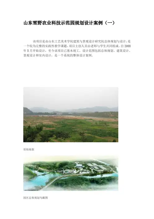 山东雪野农业科技示范园规划设计案例