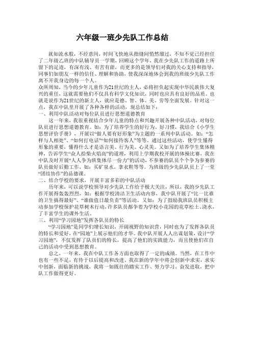 六年级少先队工作总结
