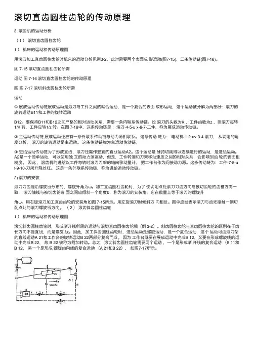 滚切直齿圆柱齿轮的传动原理