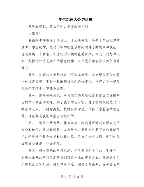学生纪律大会讲话稿