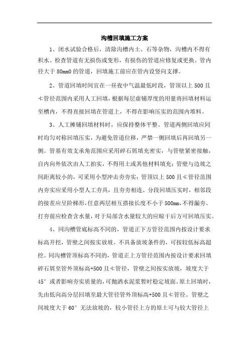 沟槽回填施工方案
