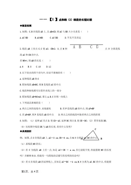 七年级数学线段的长短比较测试题