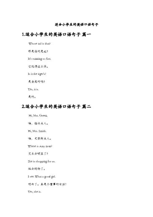 适合小学生的英语口语句子
