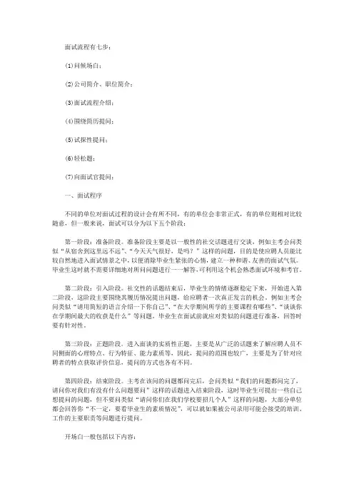 面试流程和注意事项