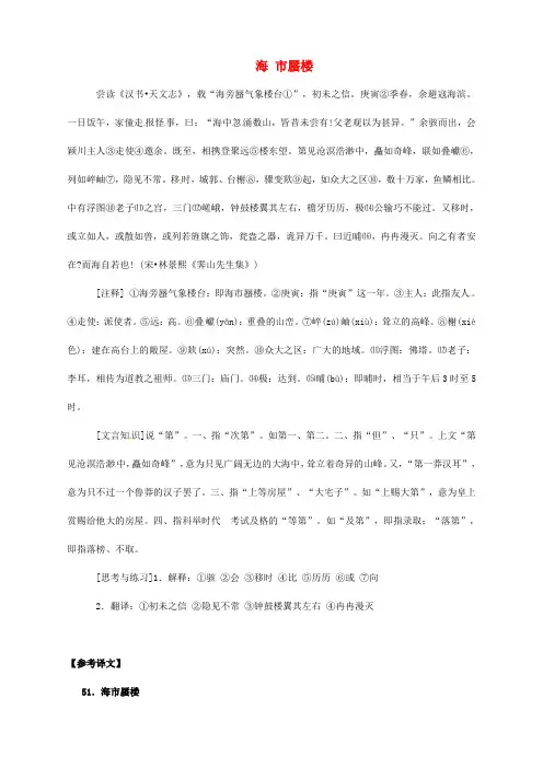 【备战2014】中考语文 课外文言文专练 海市蜃楼